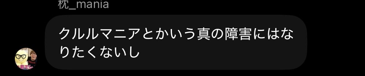 びぼまにあさんのポストに添えられた画像