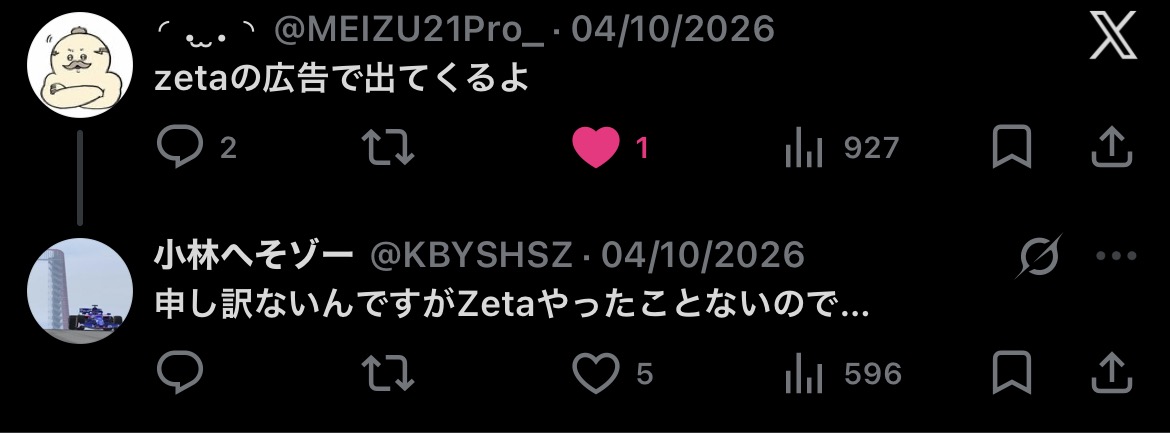 小林へそゾーさんのポストに添えられた画像