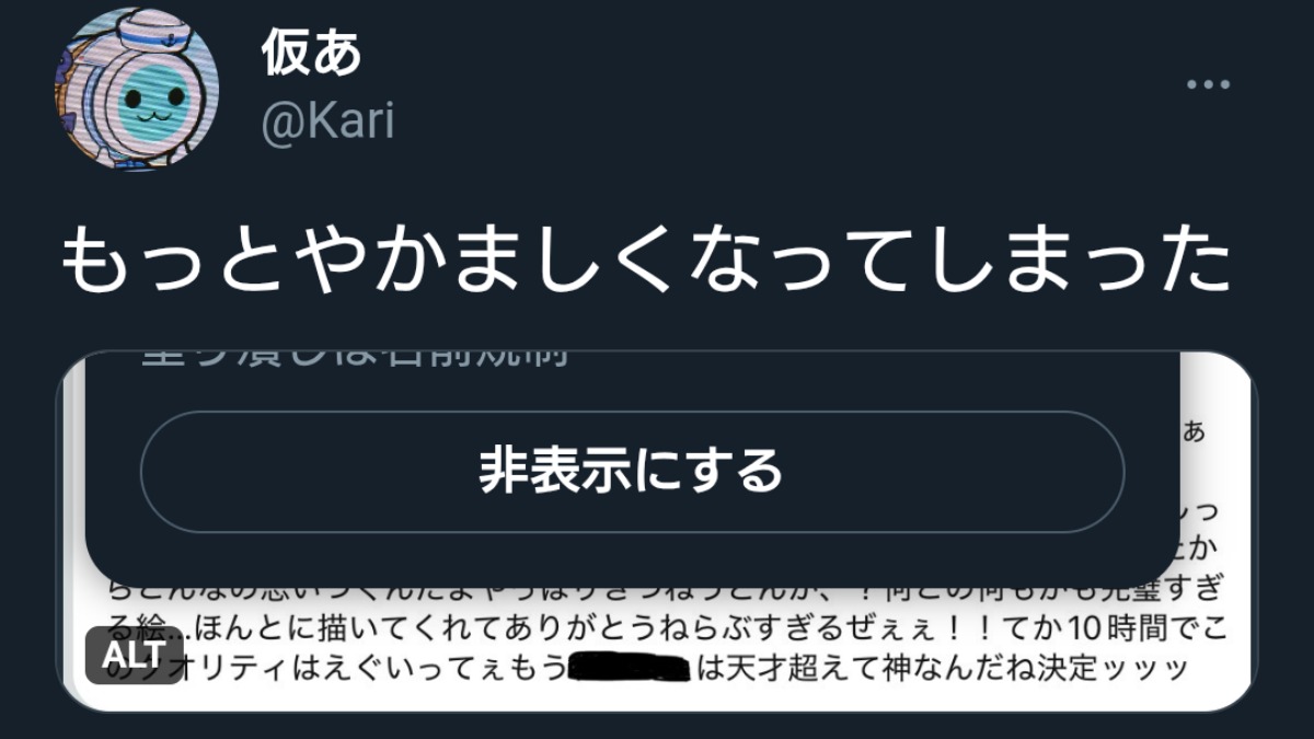 ALTが見れない